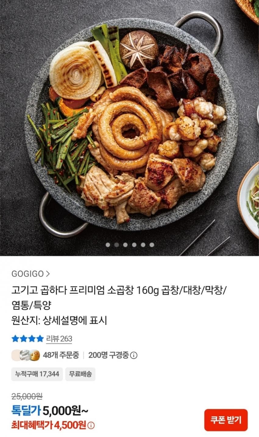 고기고 곱창 160g
