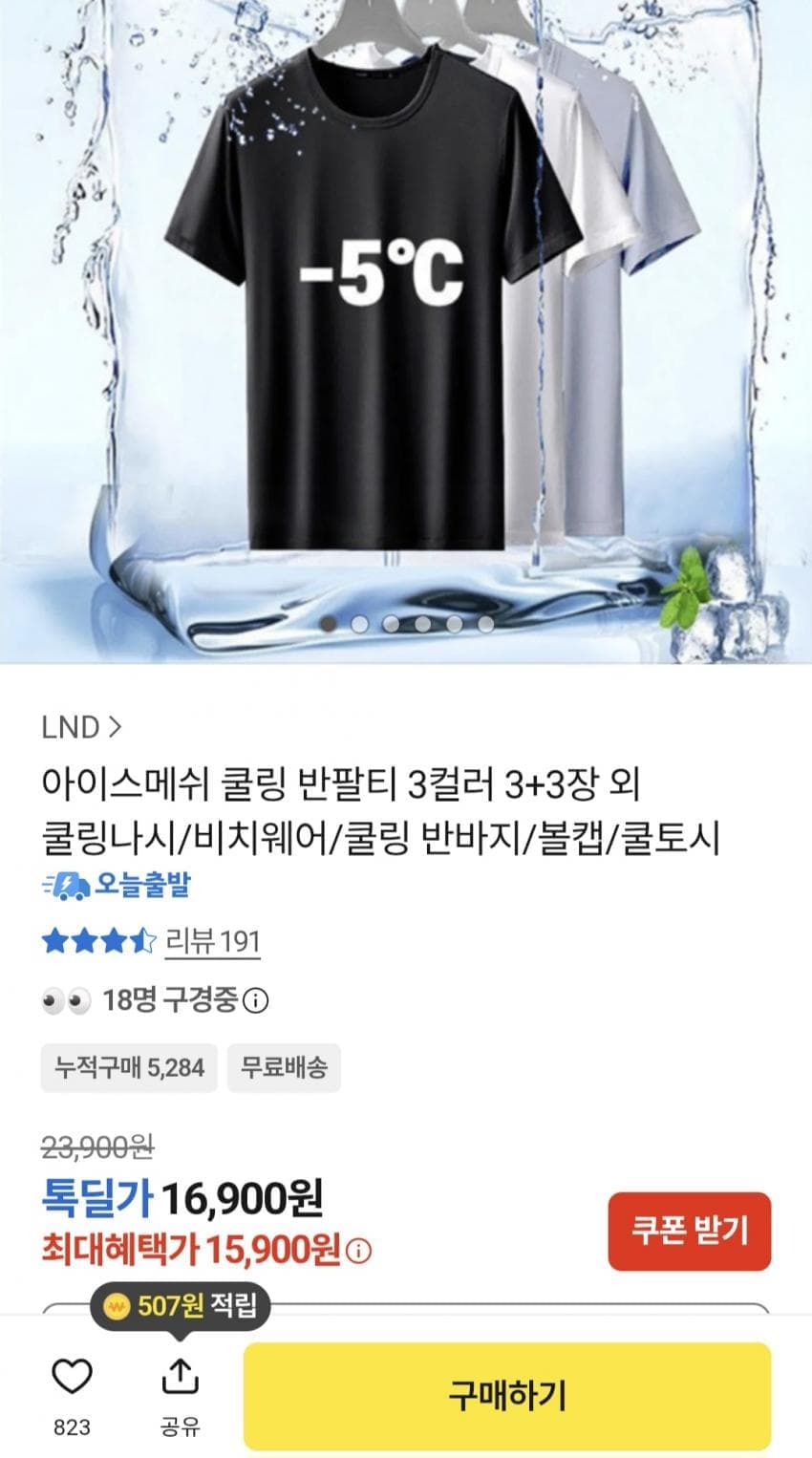 카카오 쿨링 반팔티 6장