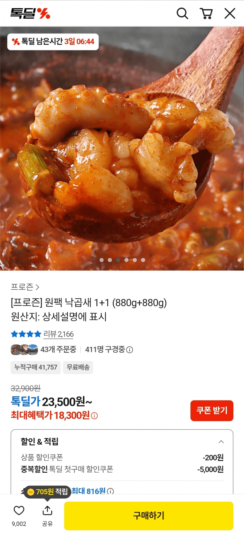 간편조리 낙곱새 880g 2팩