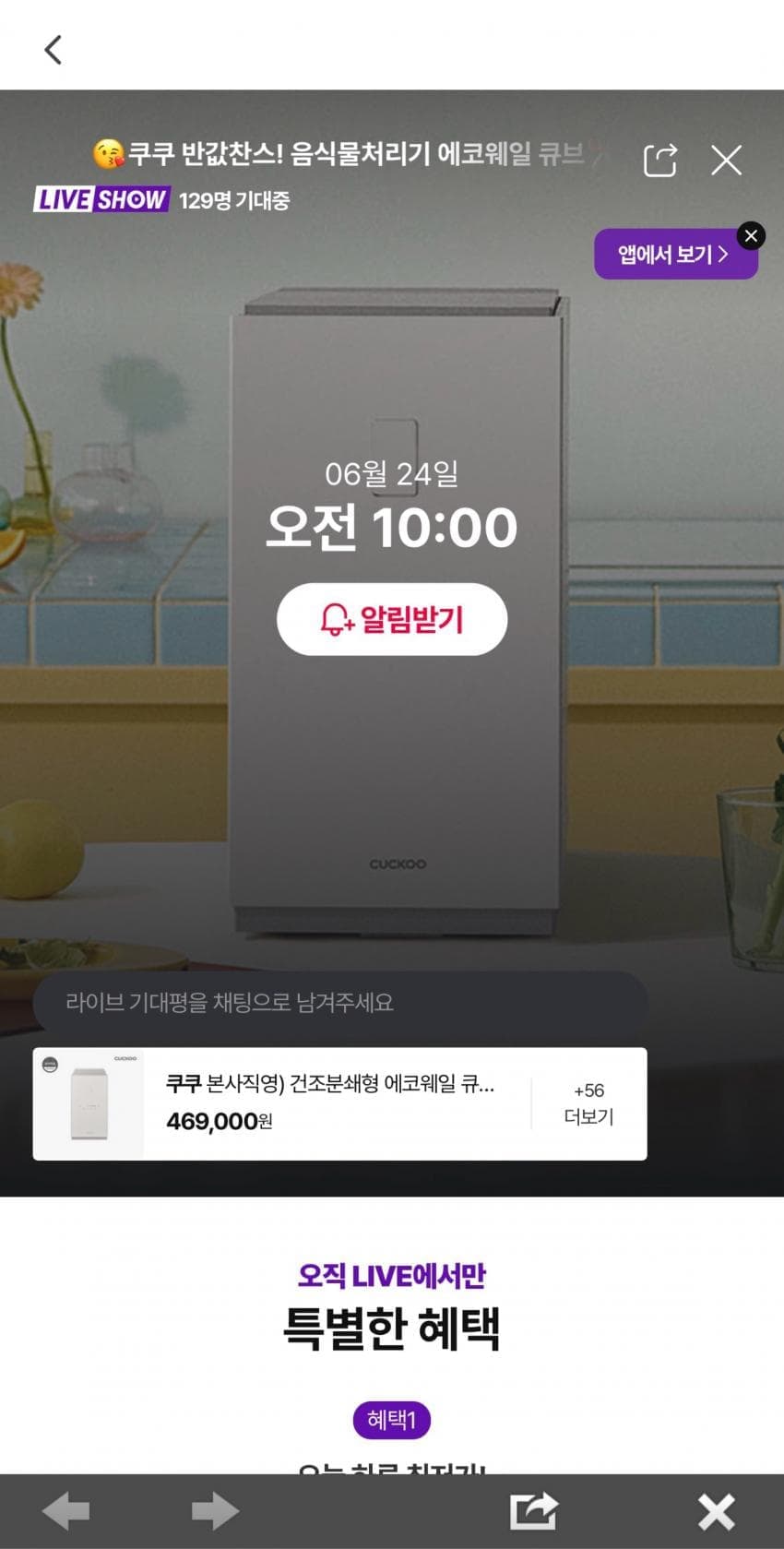 쿠쿠 음식물처리기 큐브