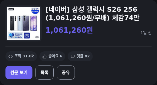 삼성 갤럭시 S26 256GB