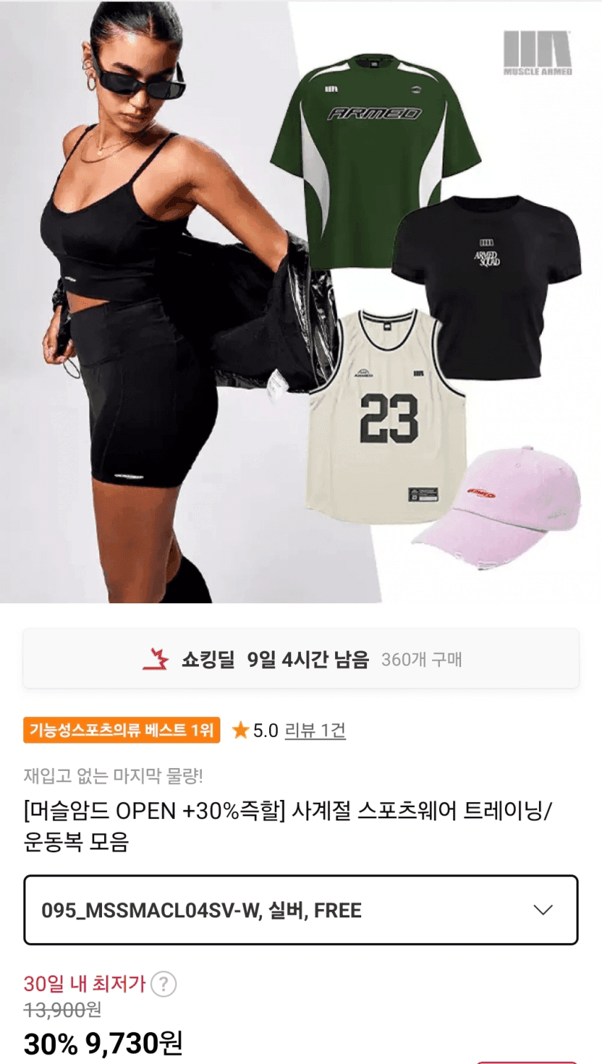 머슬암드 운동복 할인전