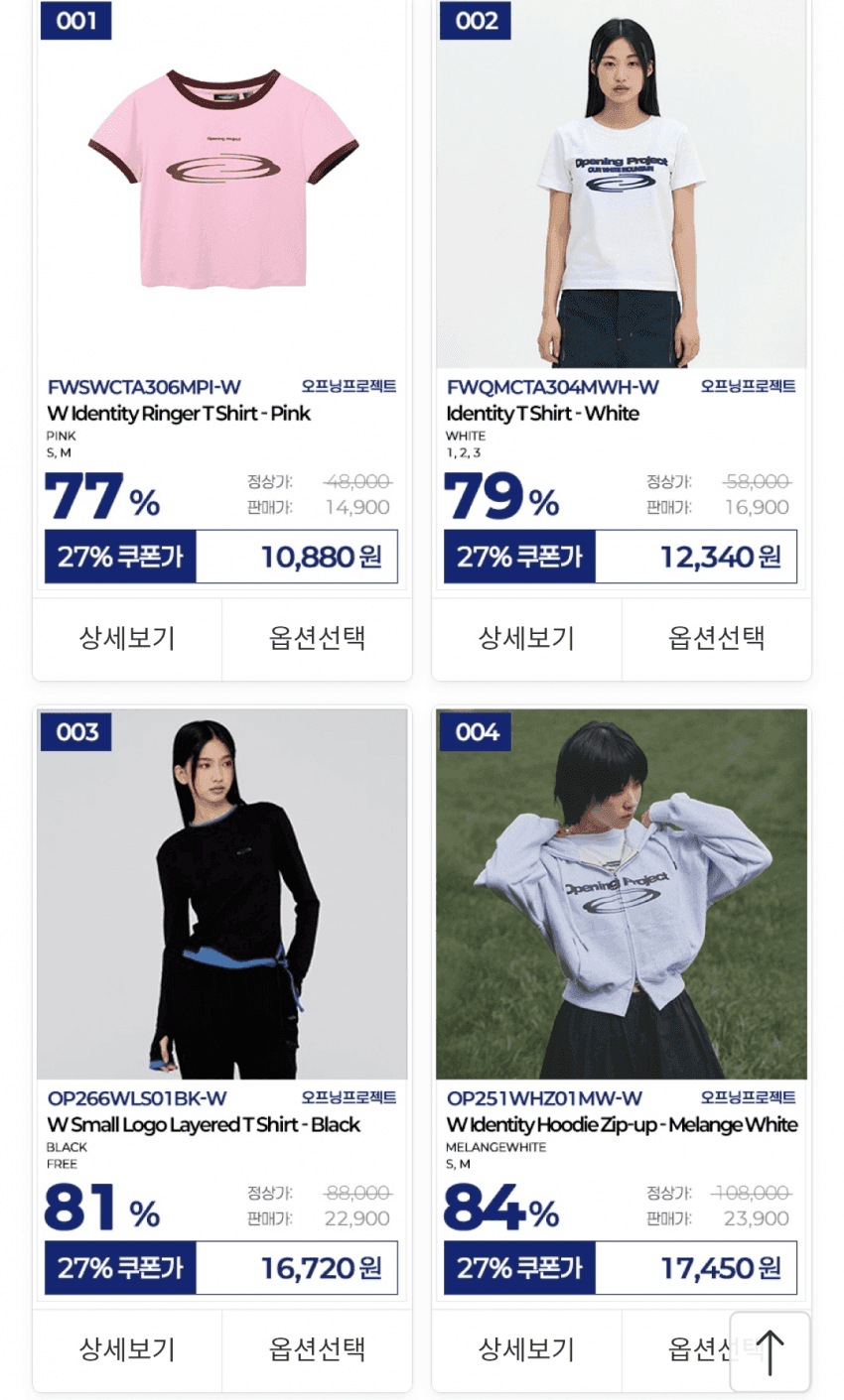 오프닝프로젝트 의류 특가전
