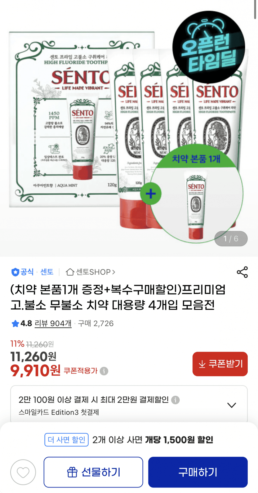 센토 치약 5개