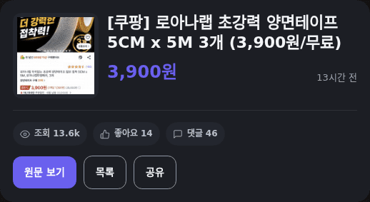 로아나랩 양면테이프 3개