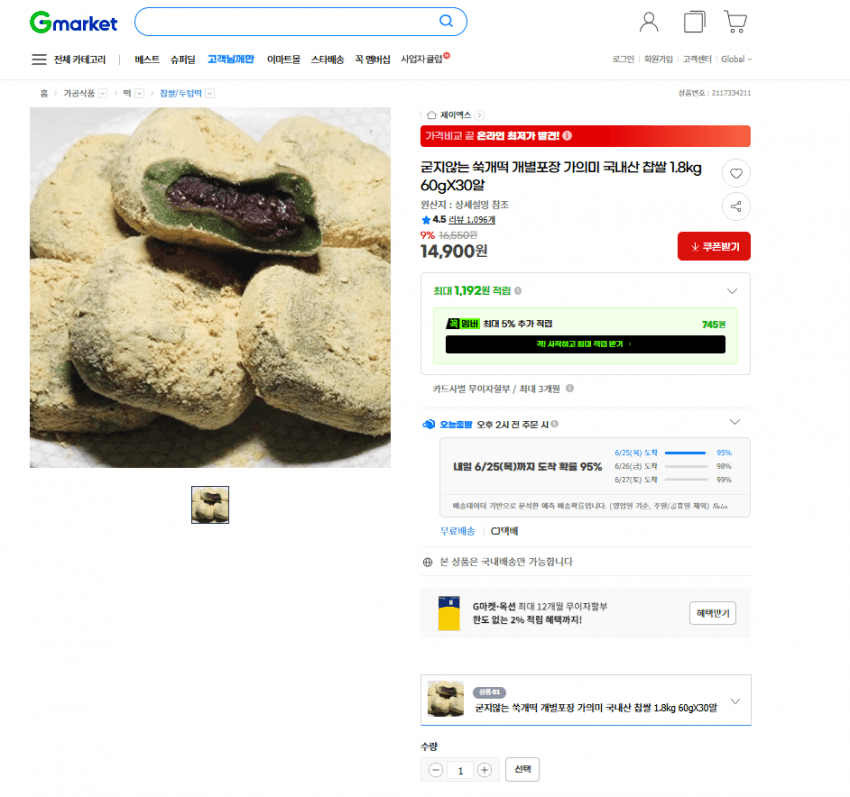 쑥개떡 1.8kg 30개입