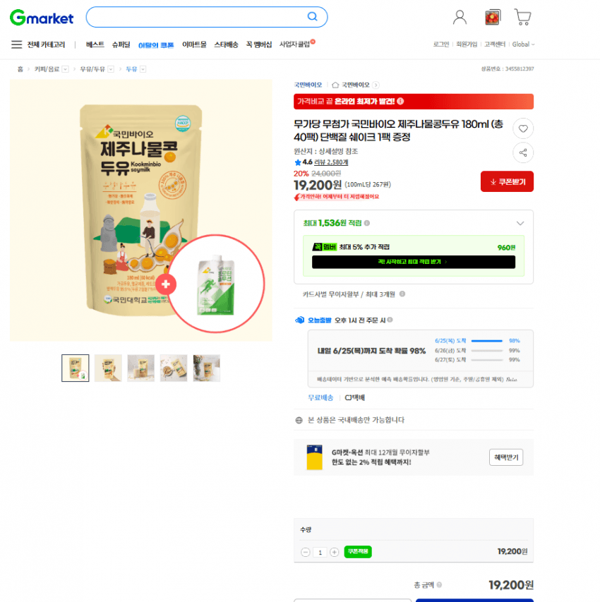 제주나물콩두유 40팩