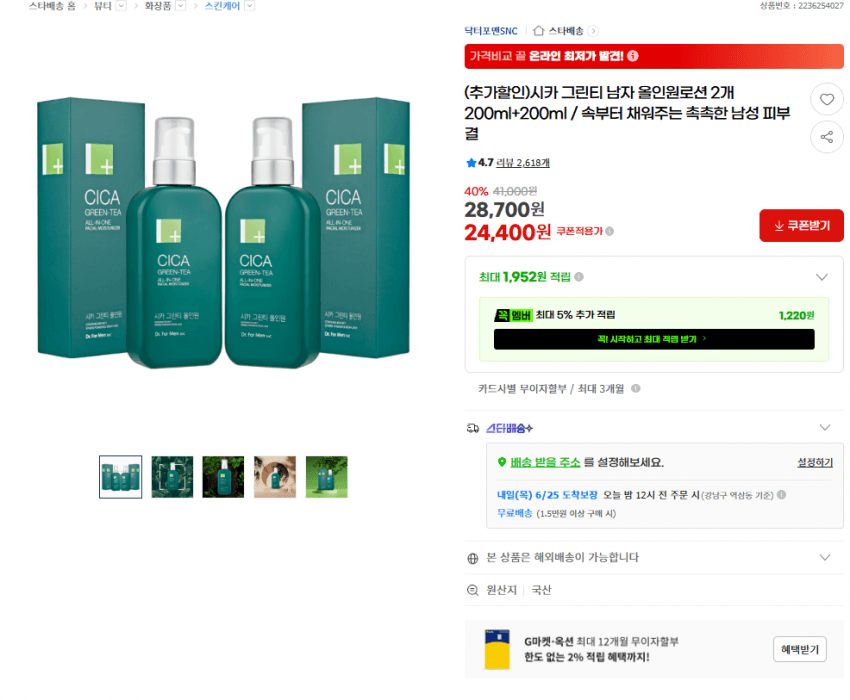 시크 그린티 남자 올인원로션 2개