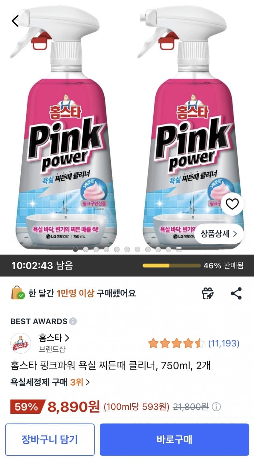 홈스타 욕실 클리너 750ml
