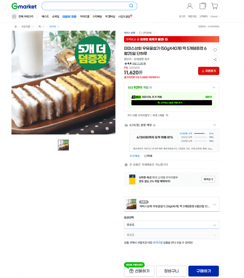 미미스상회 우유꿀설기 40개