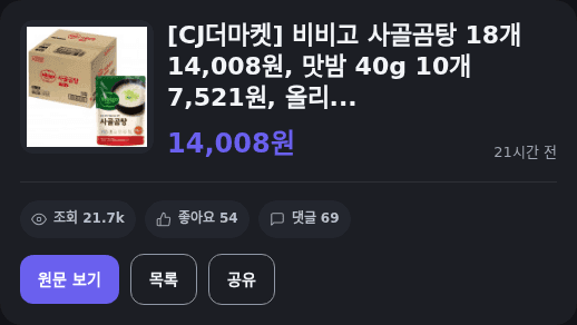 CJ더마켓 핫딜 모음