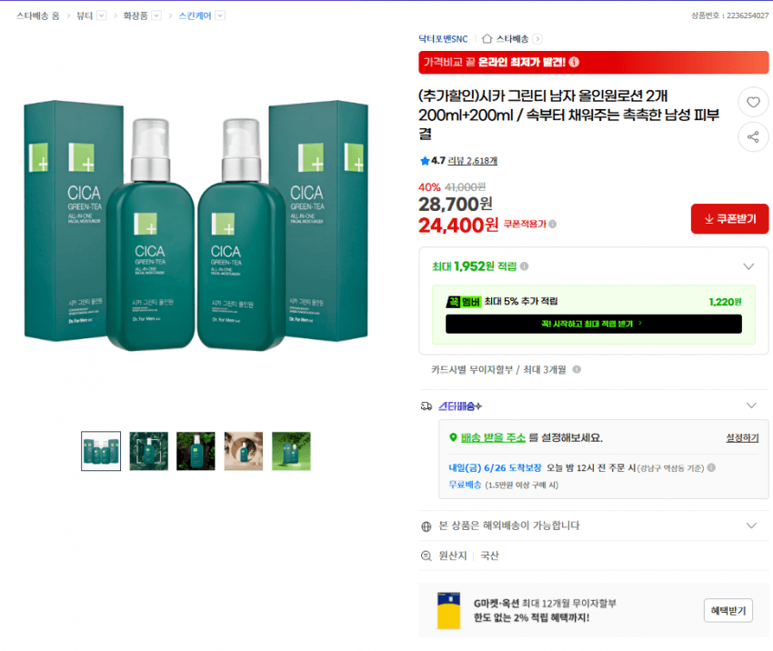 시카 올인원 로션 200ml