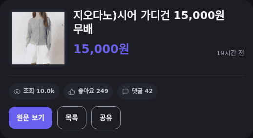 지오다노 시어 가디건