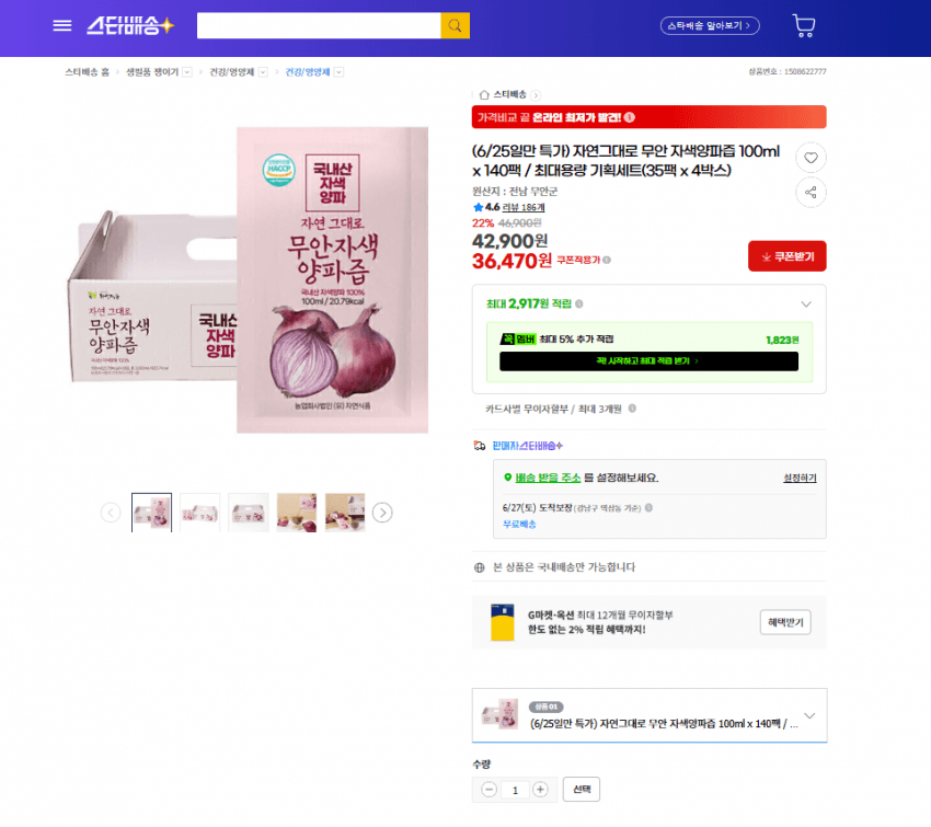 자연그대로 자색양파즙 140팩