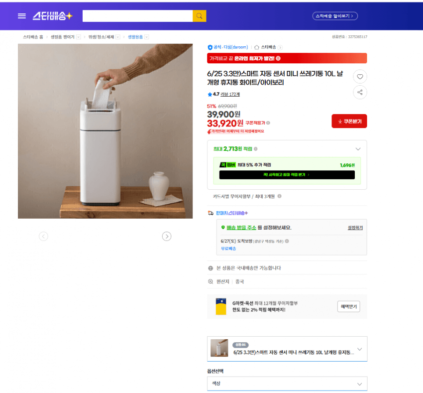 스마트 미니 쓰레기통 10L