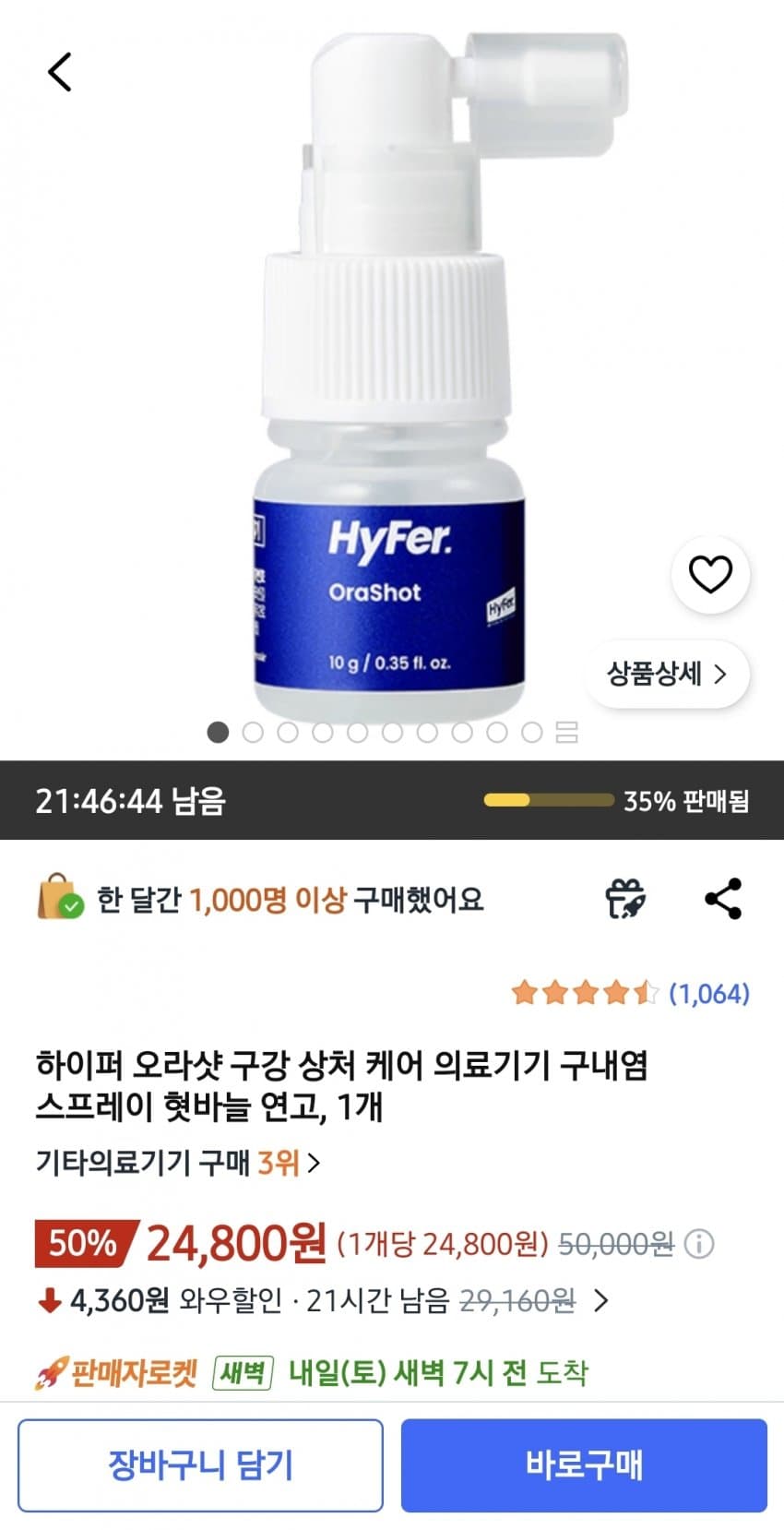하이퍼 슈퍼 오라샷