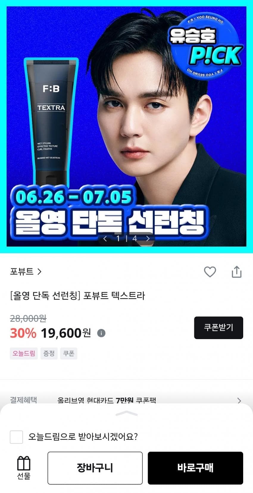 포뷰트 텍스트라