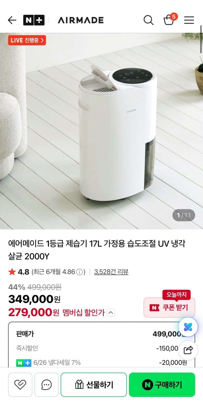 에어메이드 제습기 2000Y