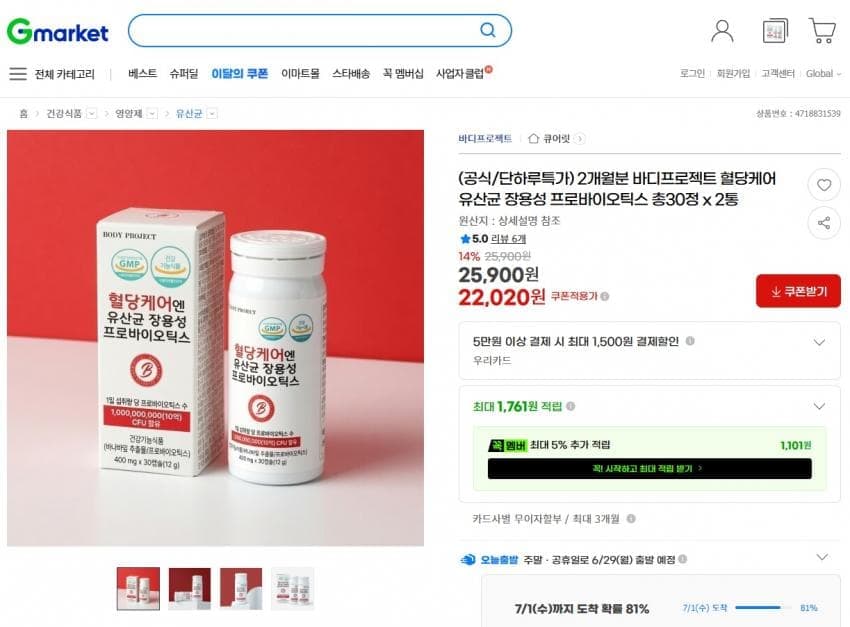 바디프로젝트 혈당 유산균 1+1
