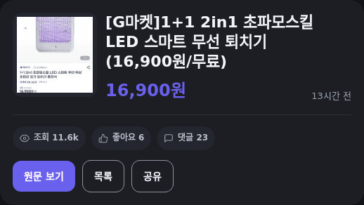 초파모스킬 LED 퇴치기 1+1