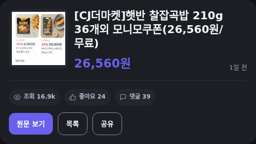햇반 찰잡곡밥 210g 36개