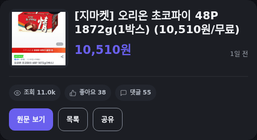 오리온 초코파이 48P