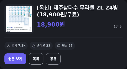 제주삼다수 무라벨 2L 24병