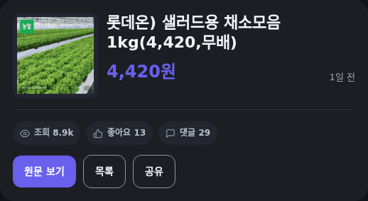 샐러드용 채소모음 1kg