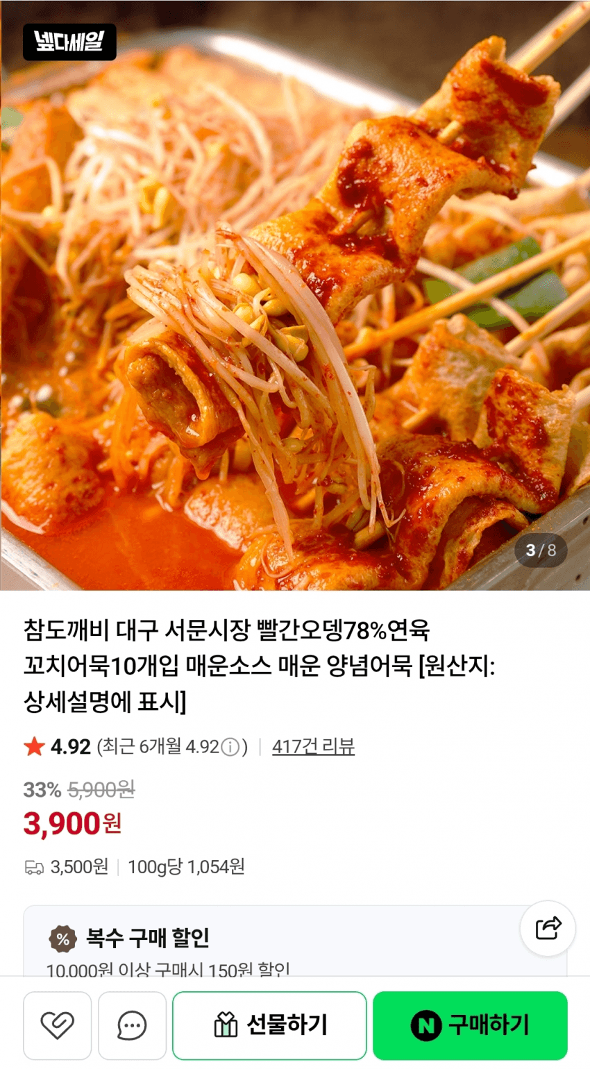 서문시장 빨간어묵 10개입