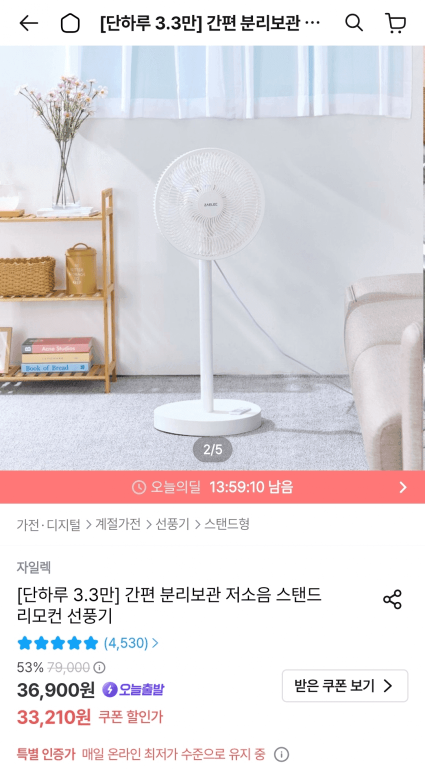 저소음 스탠드 선풍기