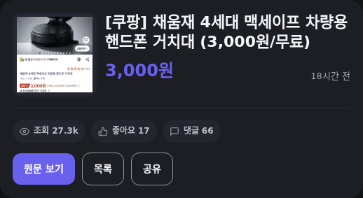 채움재 맥세이프 차량용 거치대