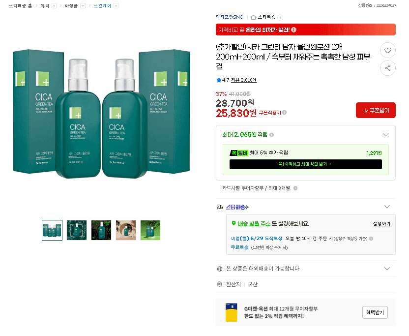 시카 그린티 올인원로션 200ml