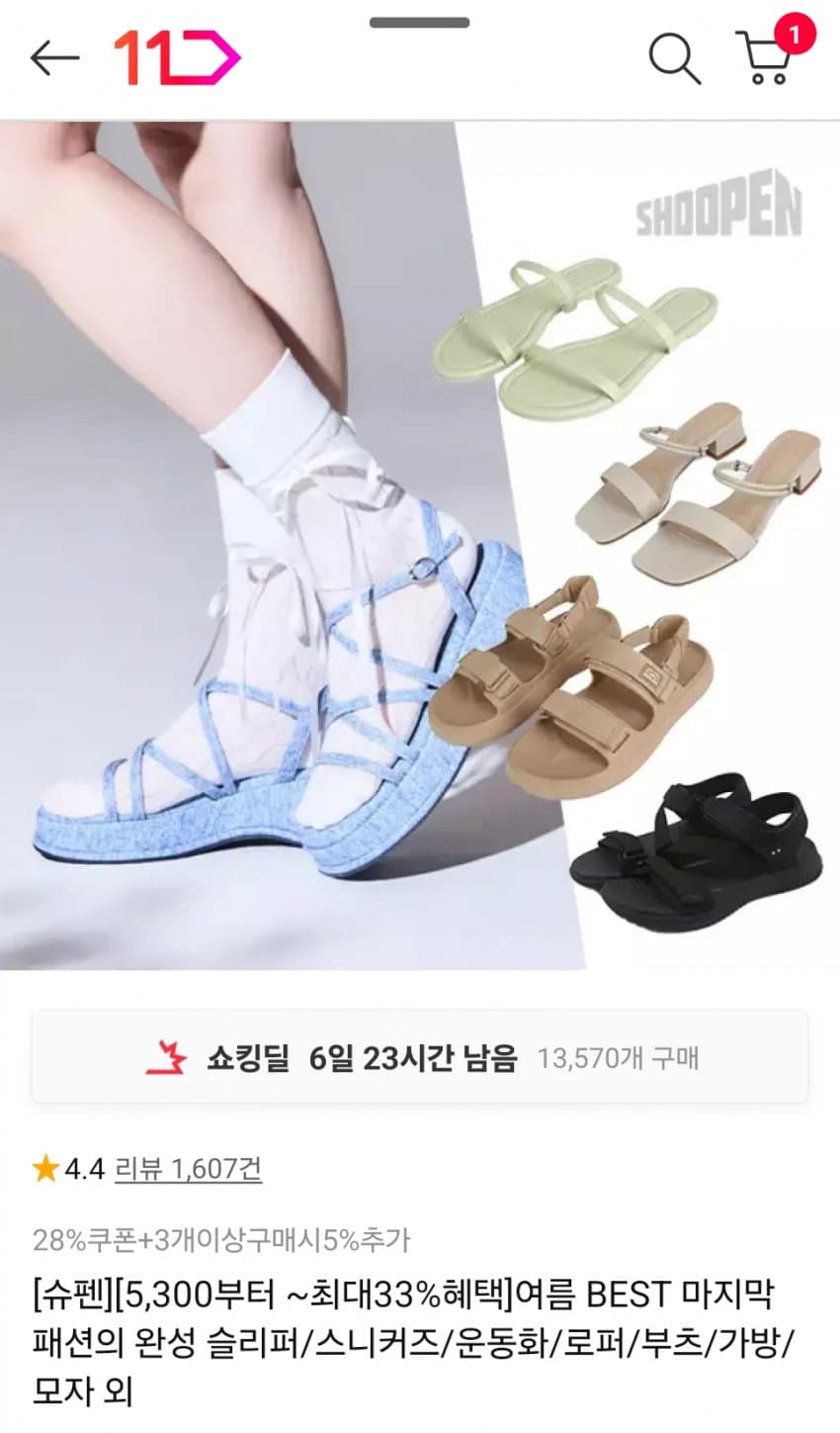 슈펜 여름특가 슬리퍼·운동화·부츠