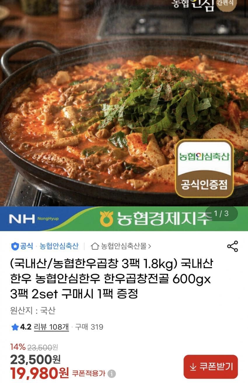 한우곱창전골 600g 3팩