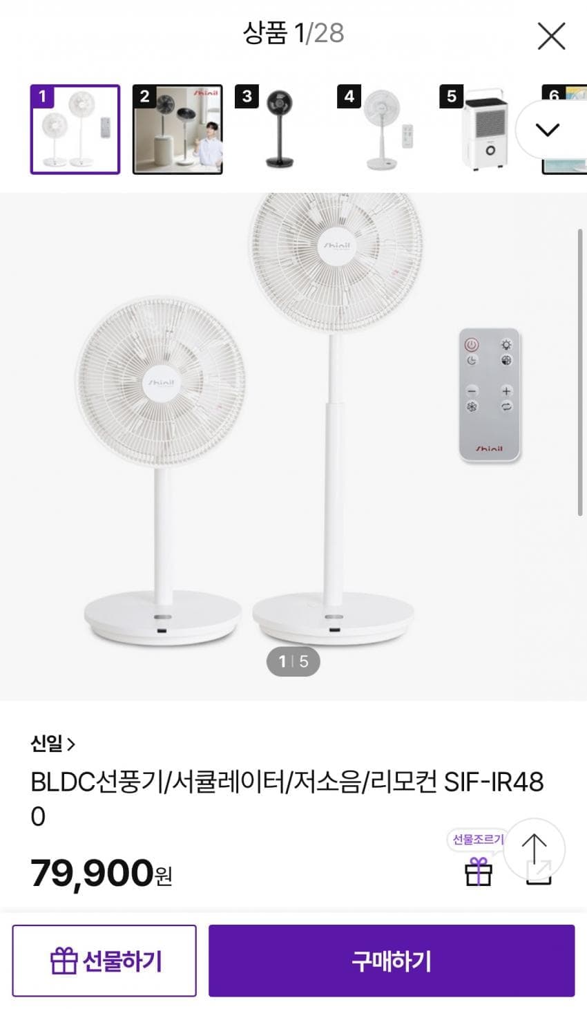 신일 BLDC선풍기 SIF-IR480