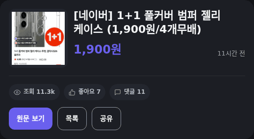 풀커버 젤리 케이스 4개