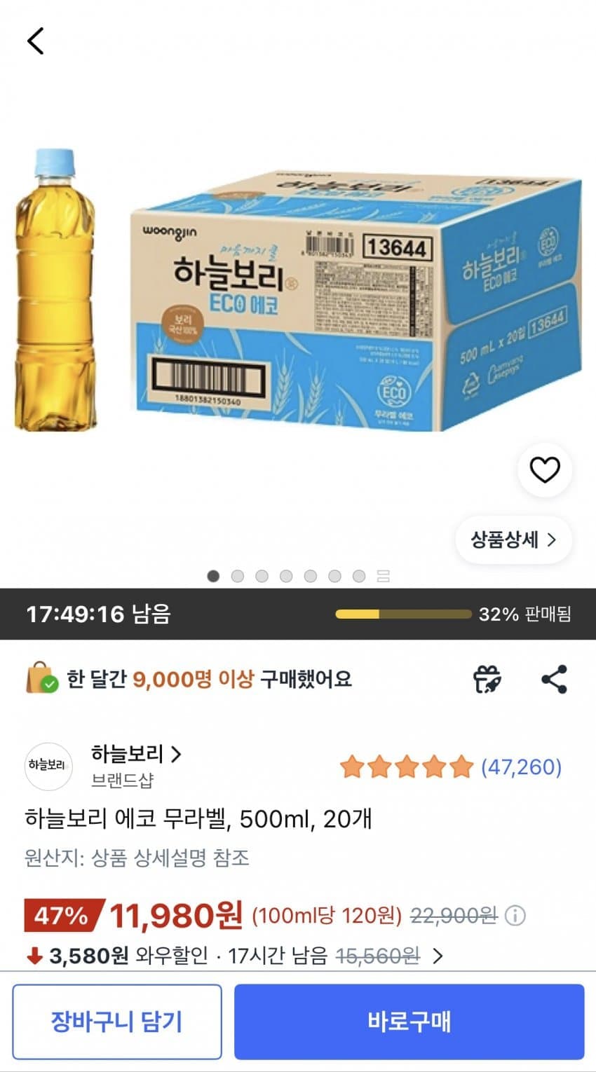 하늘보리 에코 무라벨 500ml