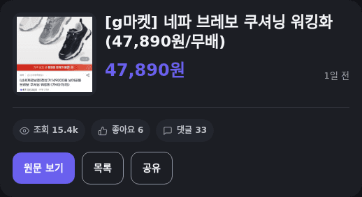 네파 브레보 쿠셔닝 워킹화
