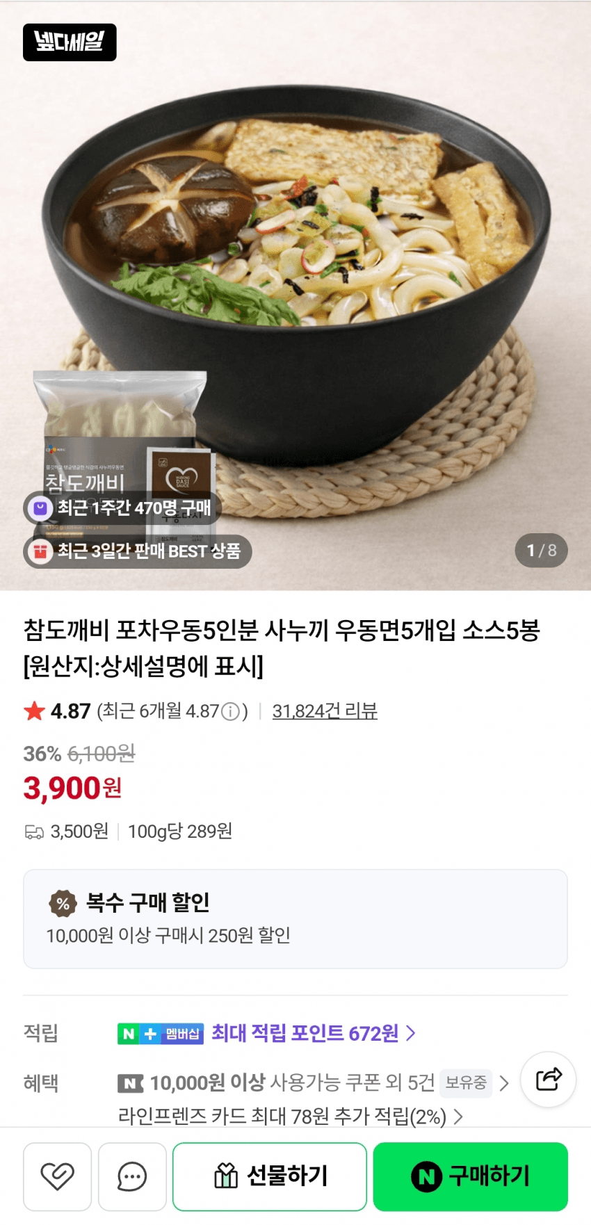 포차우동 5인분