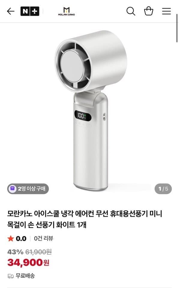 모란카노 아이스쿨 휴대용선풍기