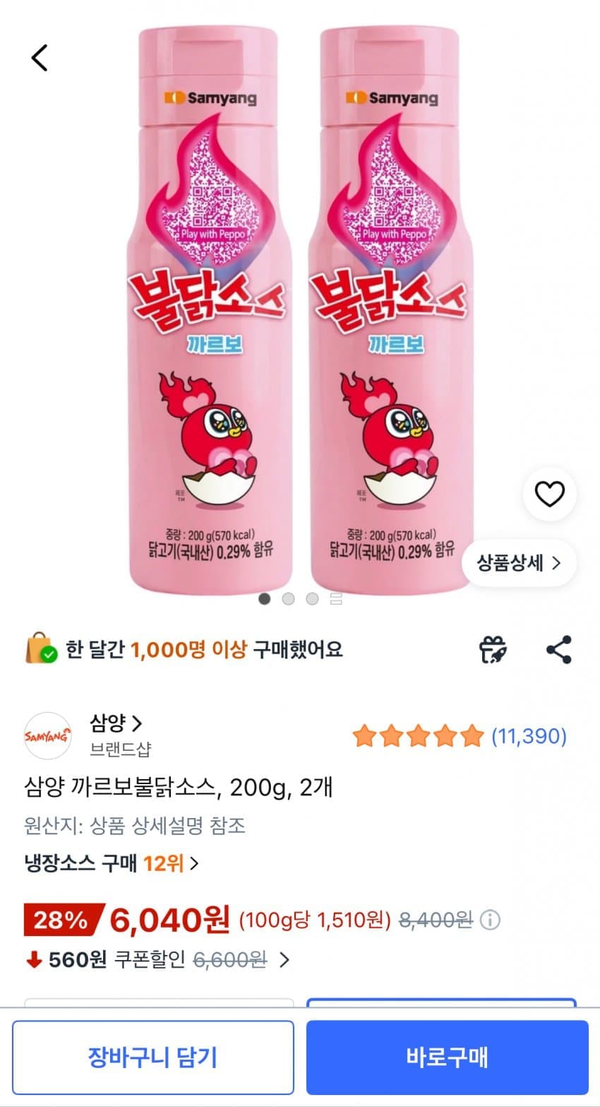 삼양 까르보불닭소스 200g