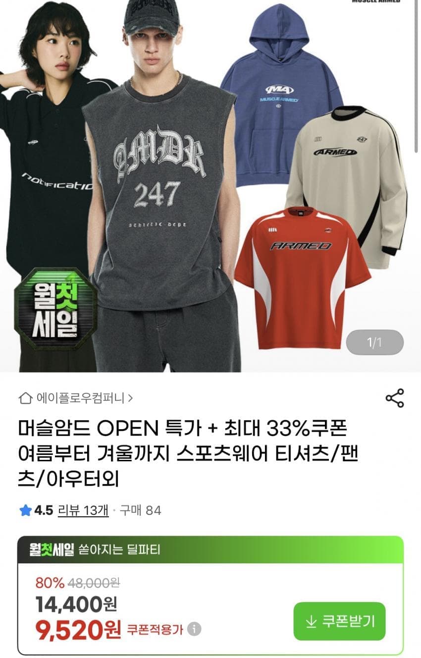 머슬암드 스포츠웨어