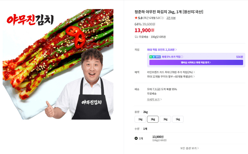 정준하 국산 파김치 2kg