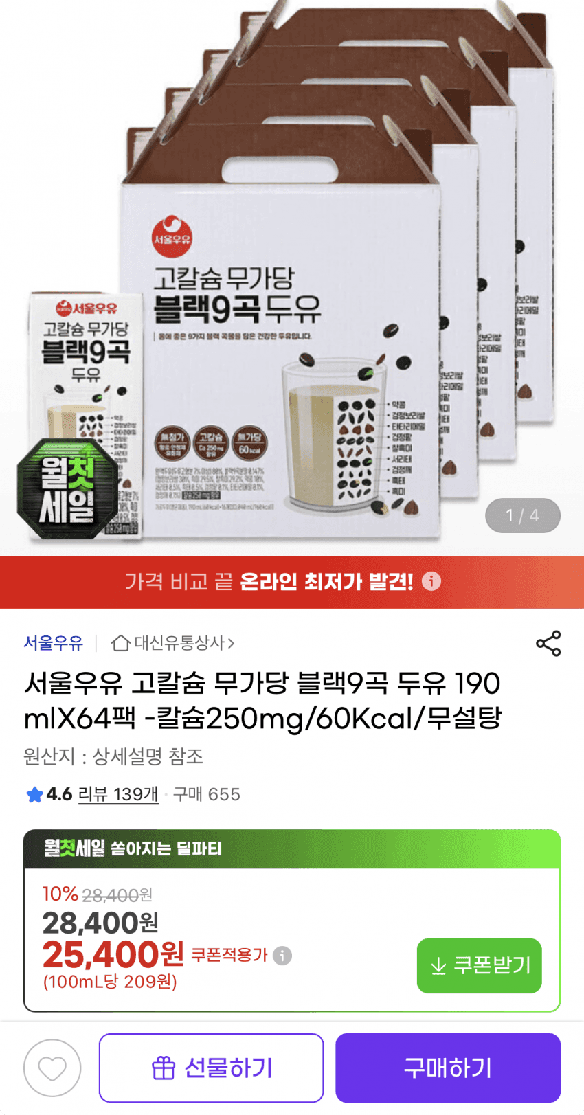 서울우유 블랙9곡 64팩
