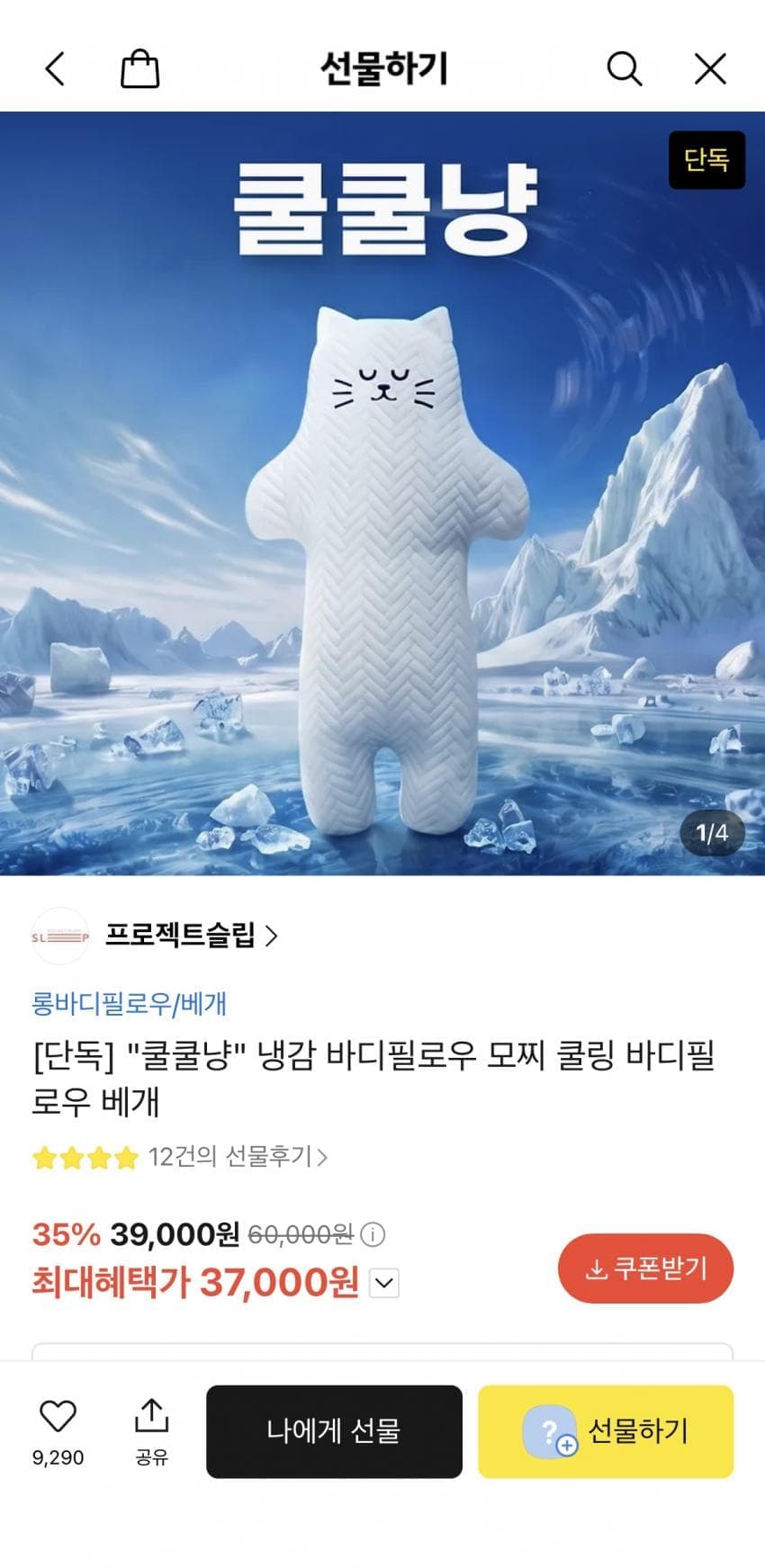 프로젝트슬립 냉감베개
