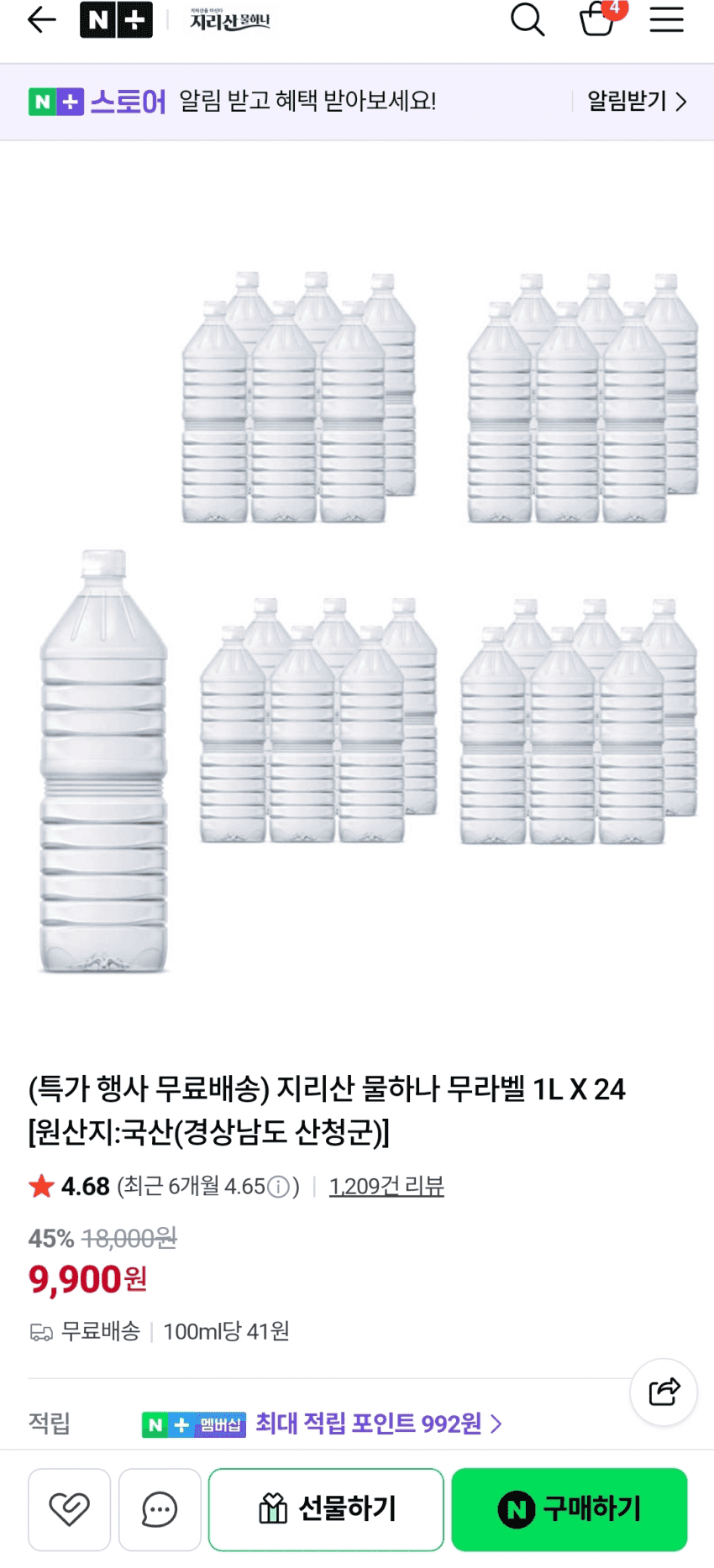 지리산 물하나 무라벨 24병
