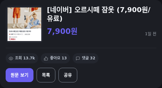 오르시떼 잠옷