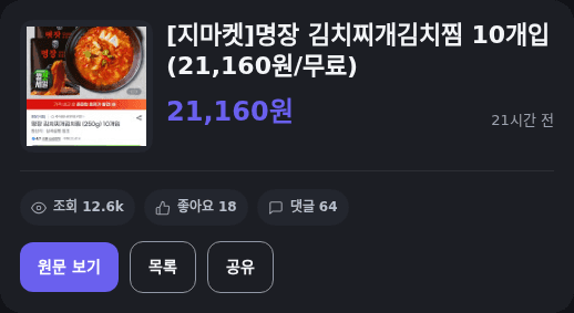 명장 김치찌개김치찜 10개입