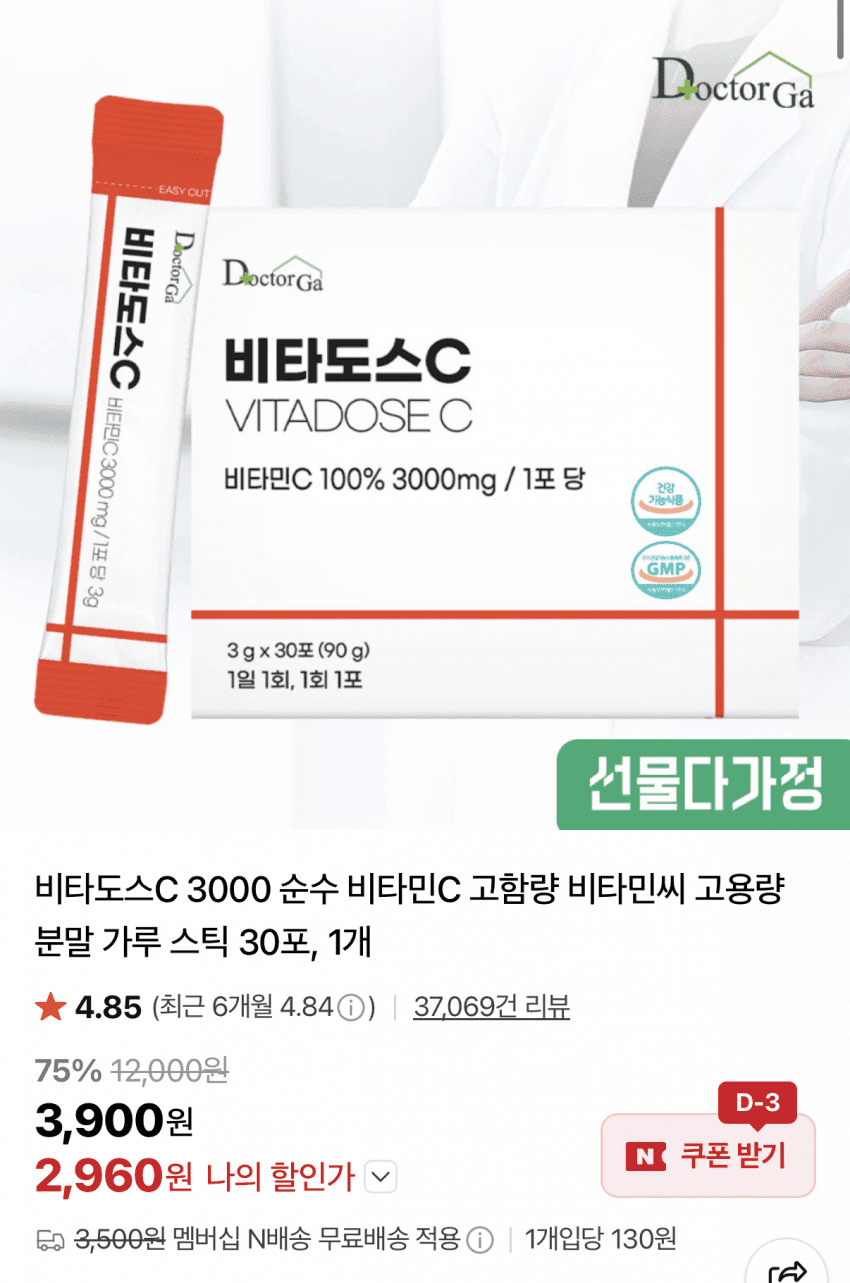 닥터가 비타도스C 3000