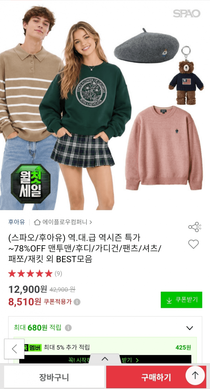 스파오·후아유 역시즌 특가 모음